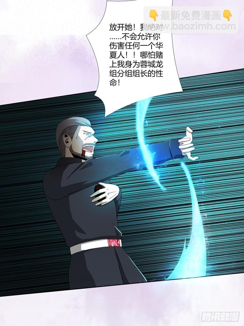 《修仙之人在都市（修仙修后宫）》第70话 平凡的英雄 第11页