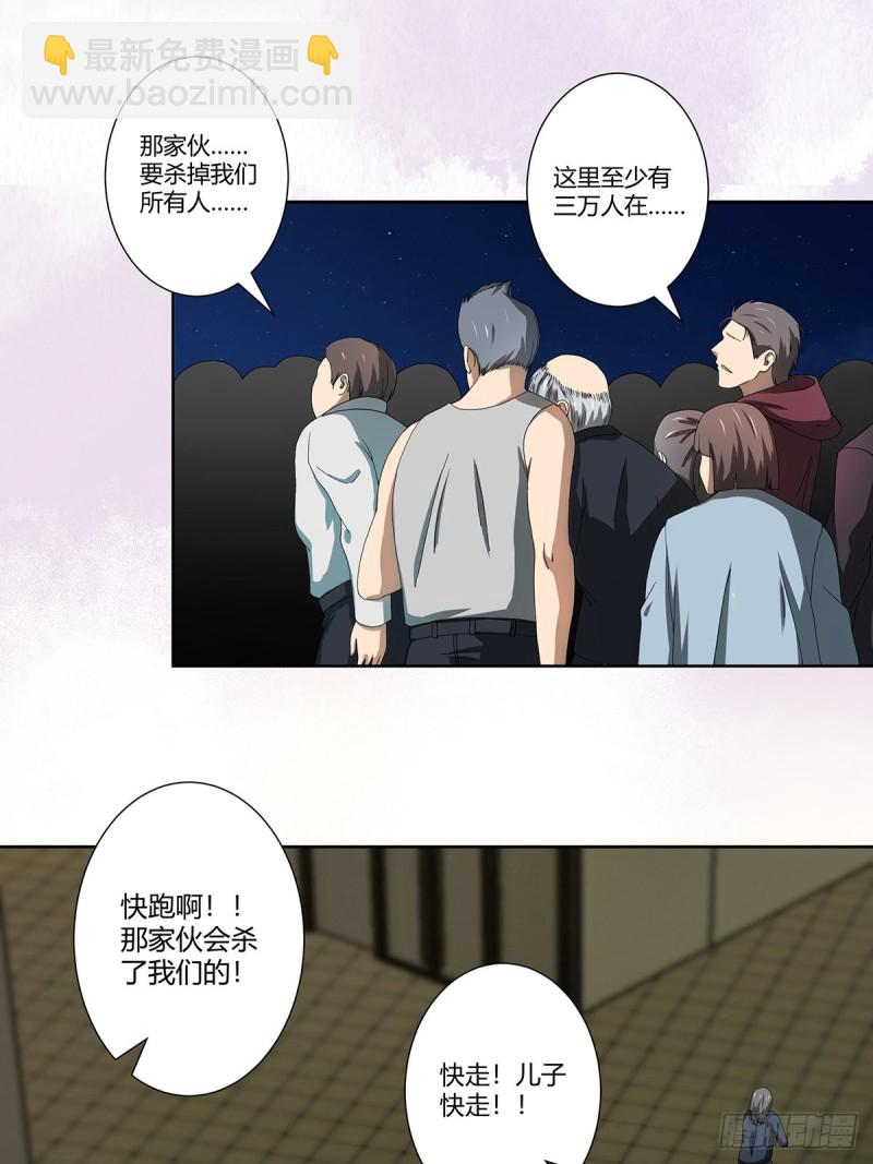 《修仙之人在都市（修仙修后宫）》第70话 平凡的英雄 第15页