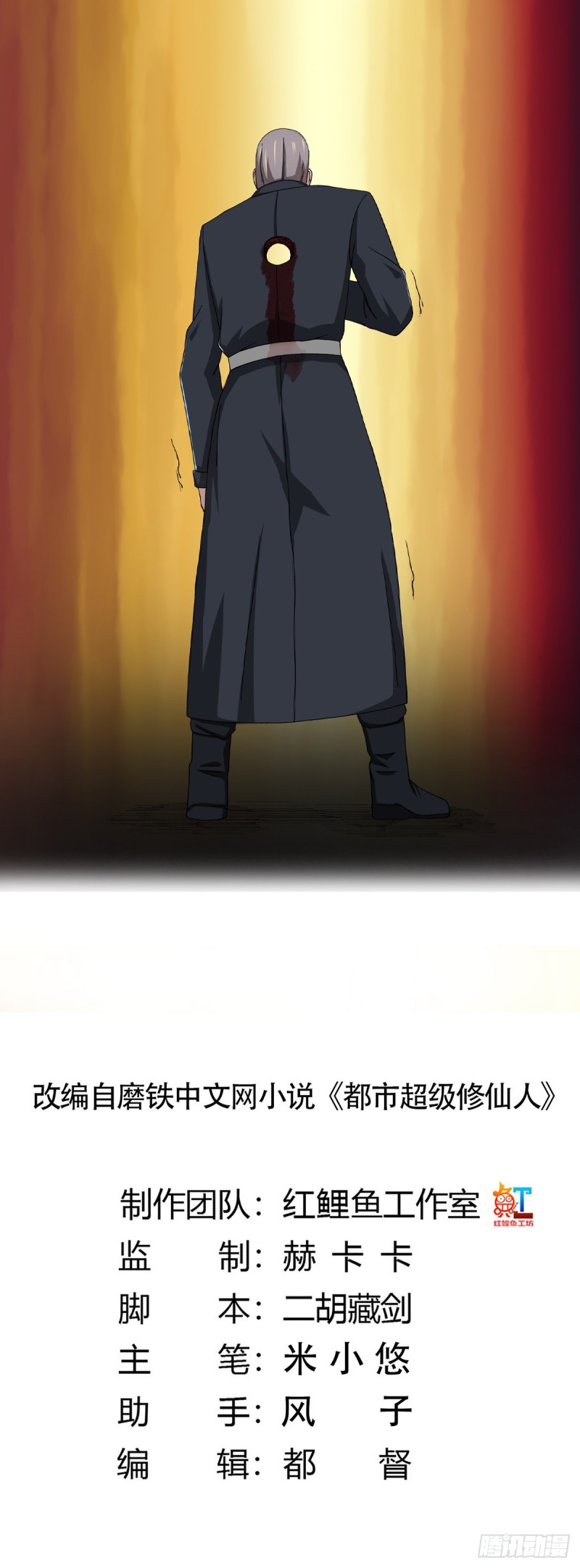 《修仙之人在都市（修仙修后宫）》第70话 平凡的英雄 第1页