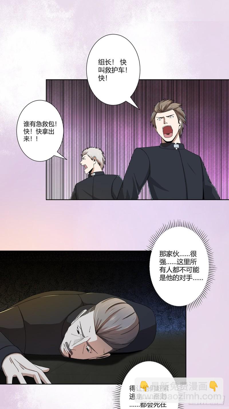 《修仙之人在都市（修仙修后宫）》第70话 平凡的英雄 第2页
