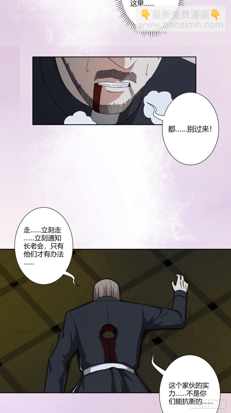 《修仙之人在都市（修仙修后宫）》第70话 平凡的英雄 第3页