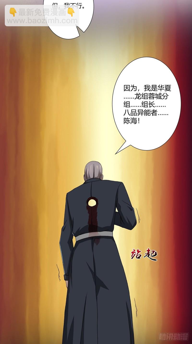 《修仙之人在都市（修仙修后宫）》第70话 平凡的英雄 第5页