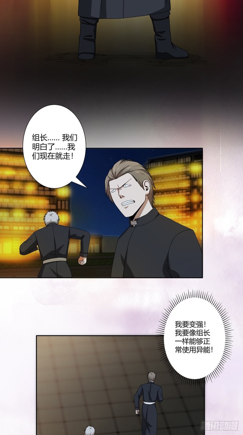 《修仙之人在都市（修仙修后宫）》第70话 平凡的英雄 第6页