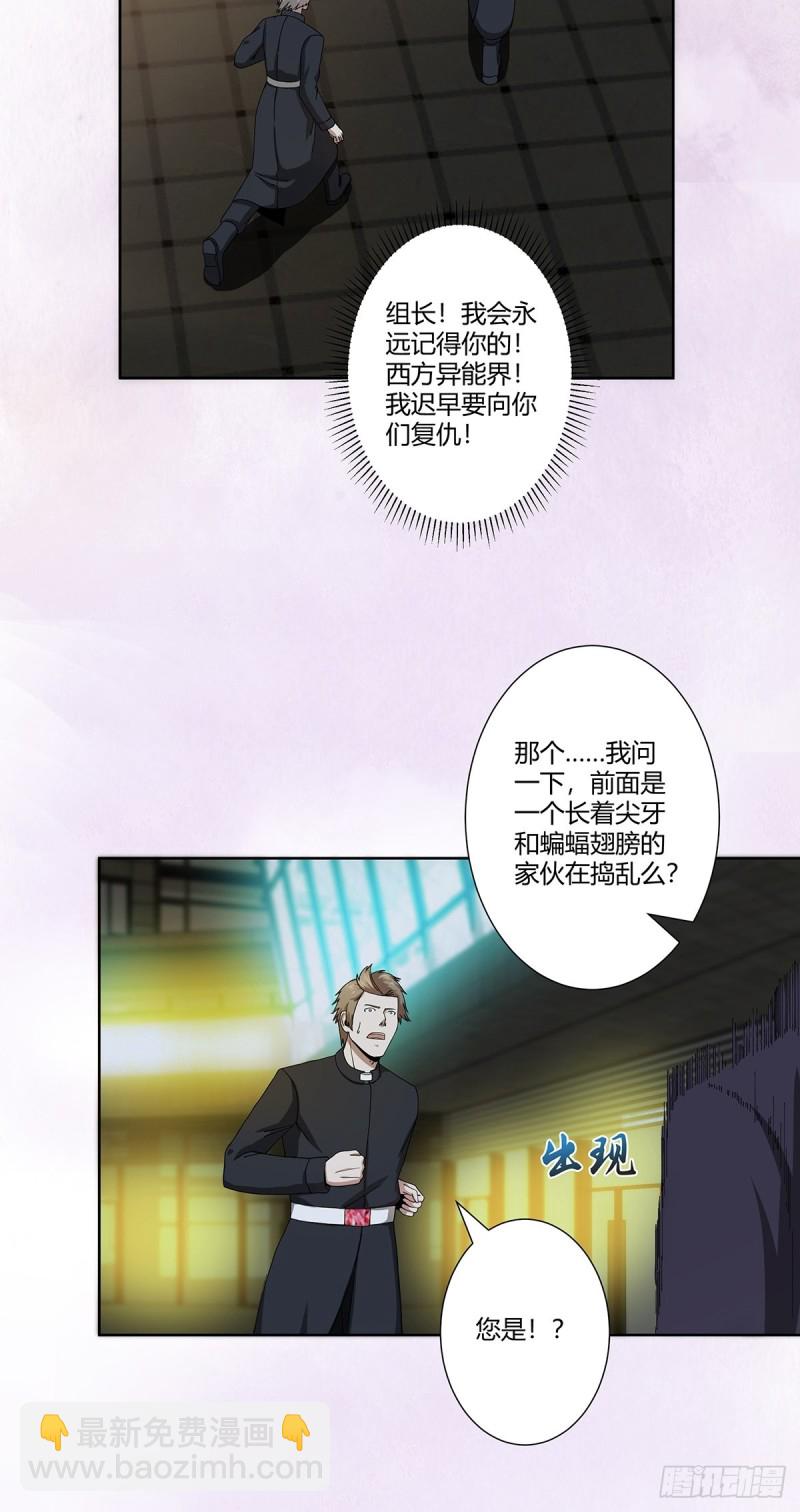《修仙之人在都市（修仙修后宫）》第70话 平凡的英雄 第7页