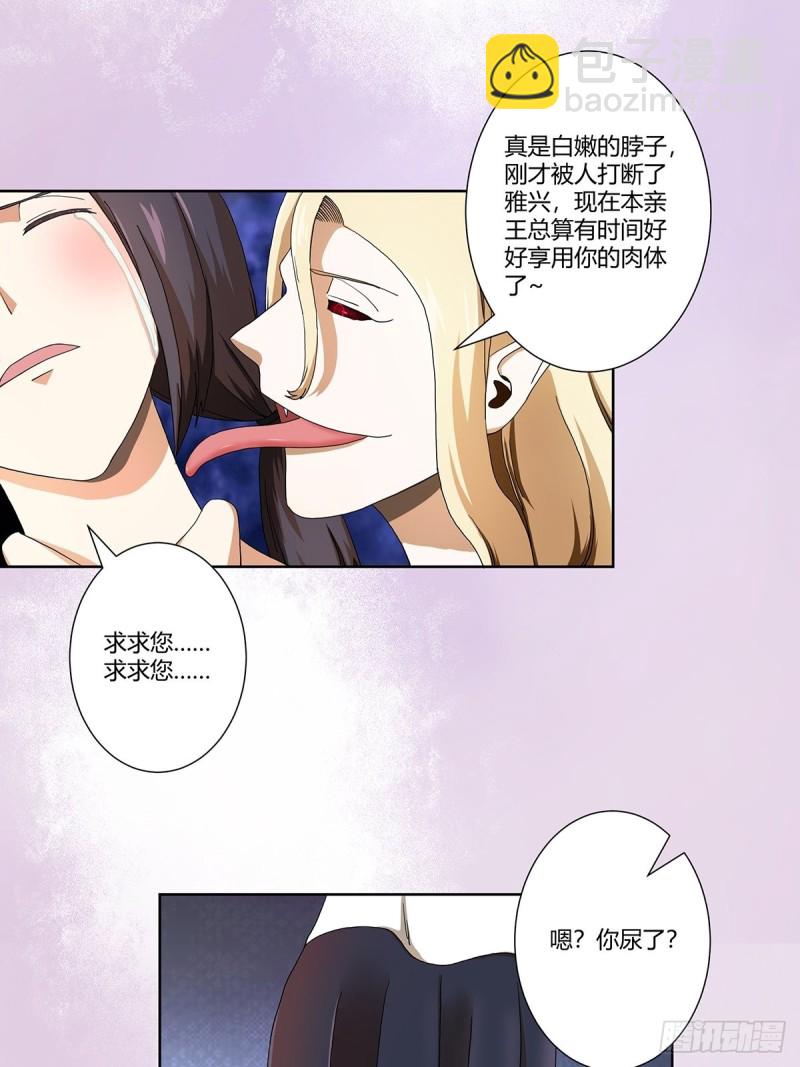 《修仙之人在都市（修仙修后宫）》第70话 平凡的英雄 第8页
