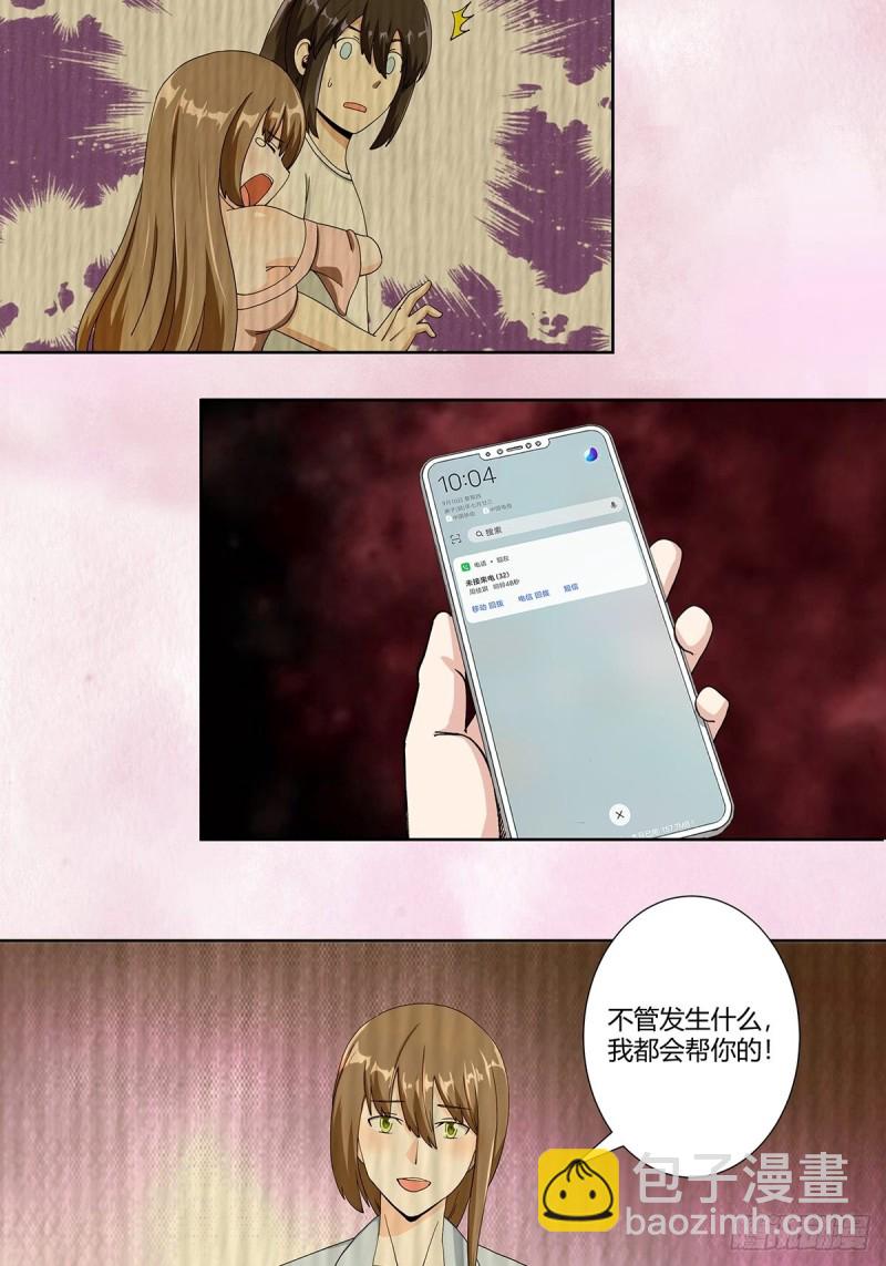《修仙之人在都市（修仙修后宫）》第73话 直男也会发新芽？ 第12页