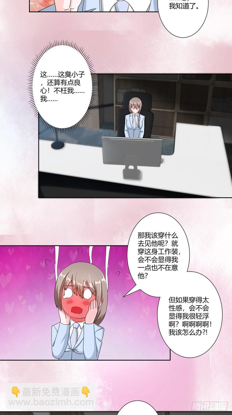 《修仙之人在都市（修仙修后宫）》第73话 直男也会发新芽？ 第17页