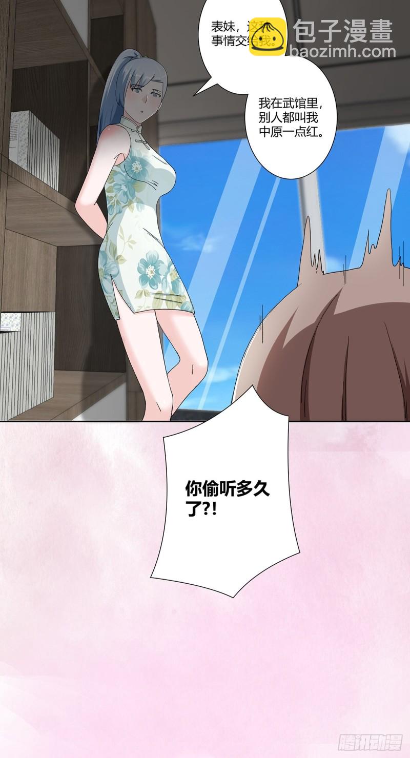 《修仙之人在都市（修仙修后宫）》第73话 直男也会发新芽？ 第18页