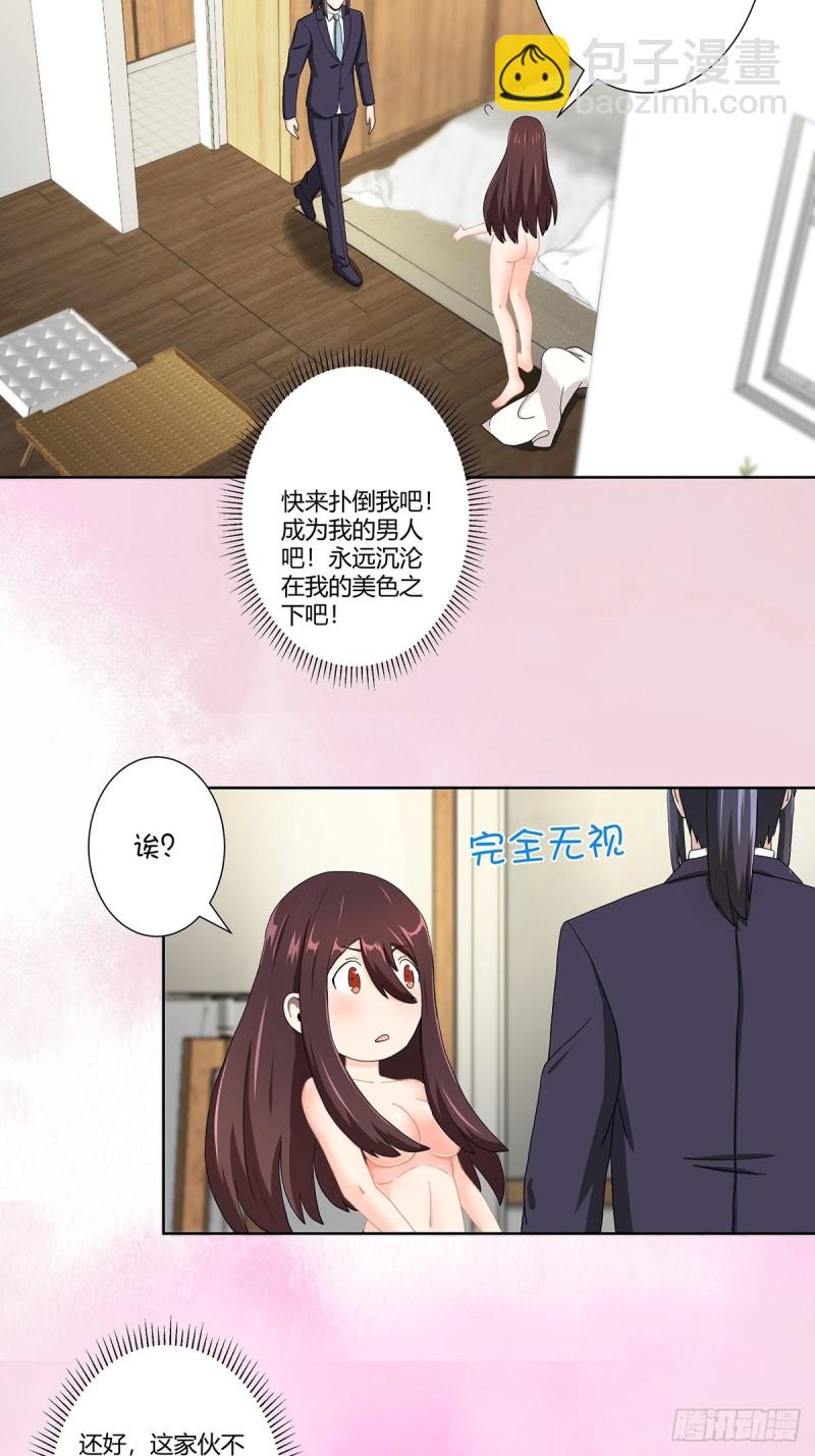 《修仙之人在都市（修仙修后宫）》第73话 直男也会发新芽？ 第3页