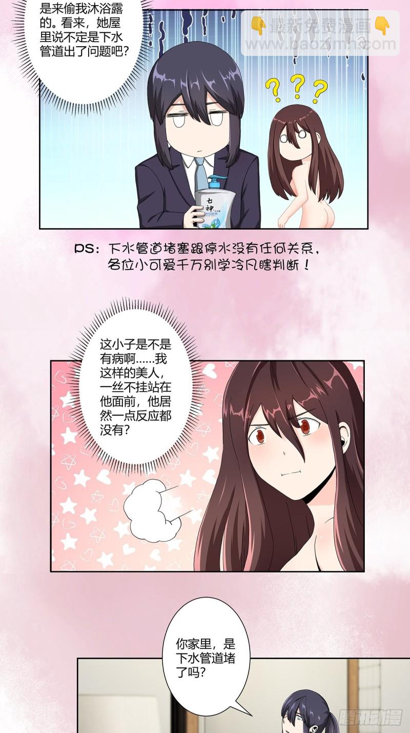 《修仙之人在都市（修仙修后宫）》第73话 直男也会发新芽？ 第4页