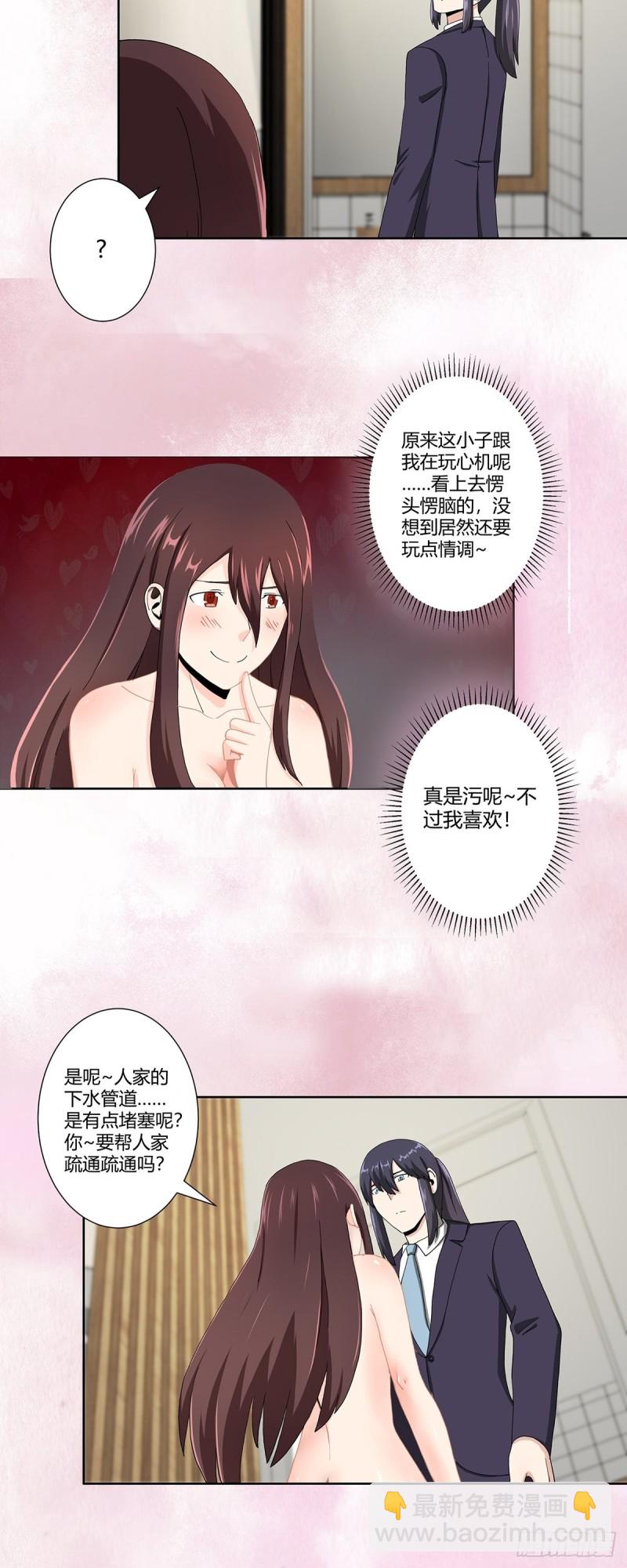 《修仙之人在都市（修仙修后宫）》第73话 直男也会发新芽？ 第5页