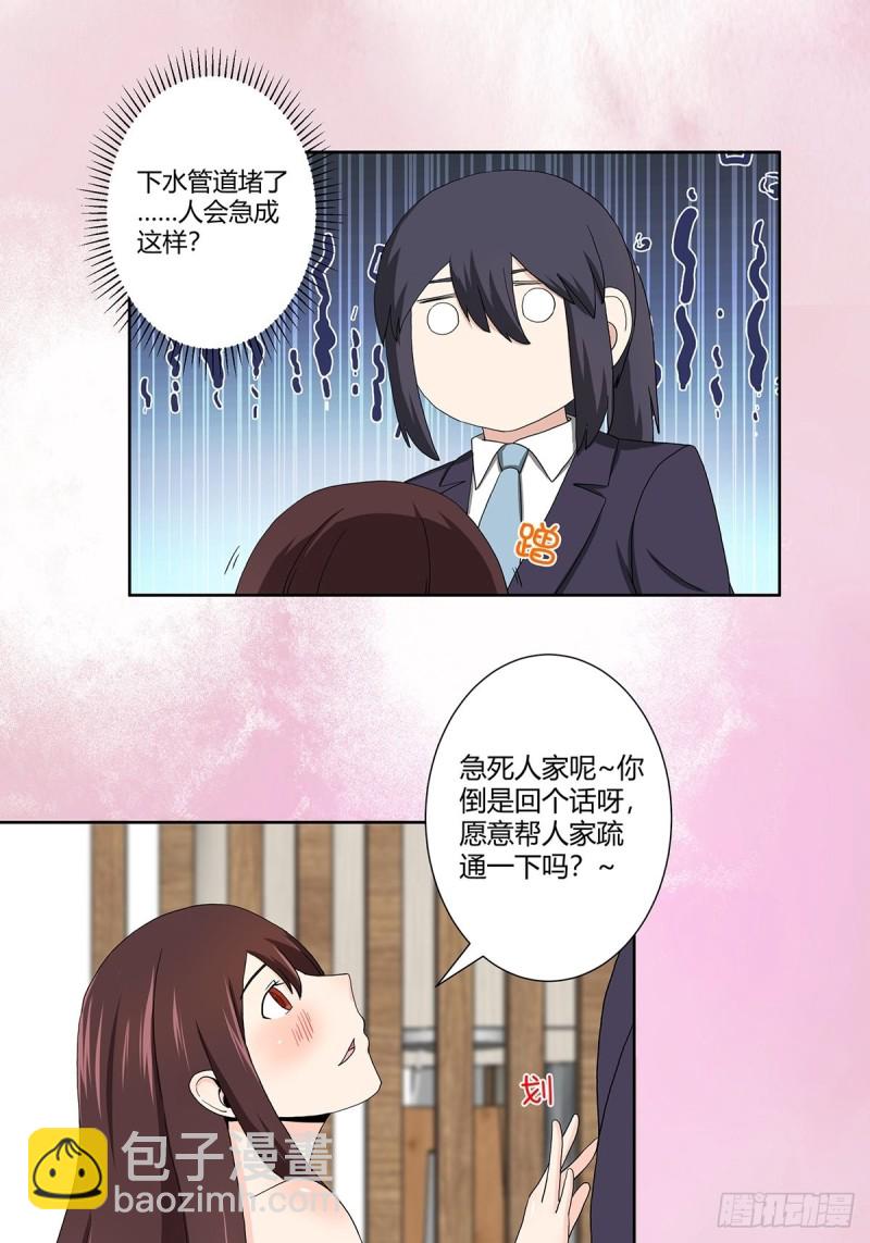 《修仙之人在都市（修仙修后宫）》第73话 直男也会发新芽？ 第6页
