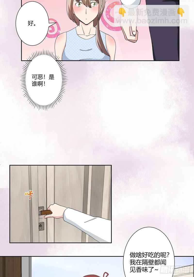 《修仙之人在都市（修仙修后宫）》第74话 绿茶心机！ 第11页