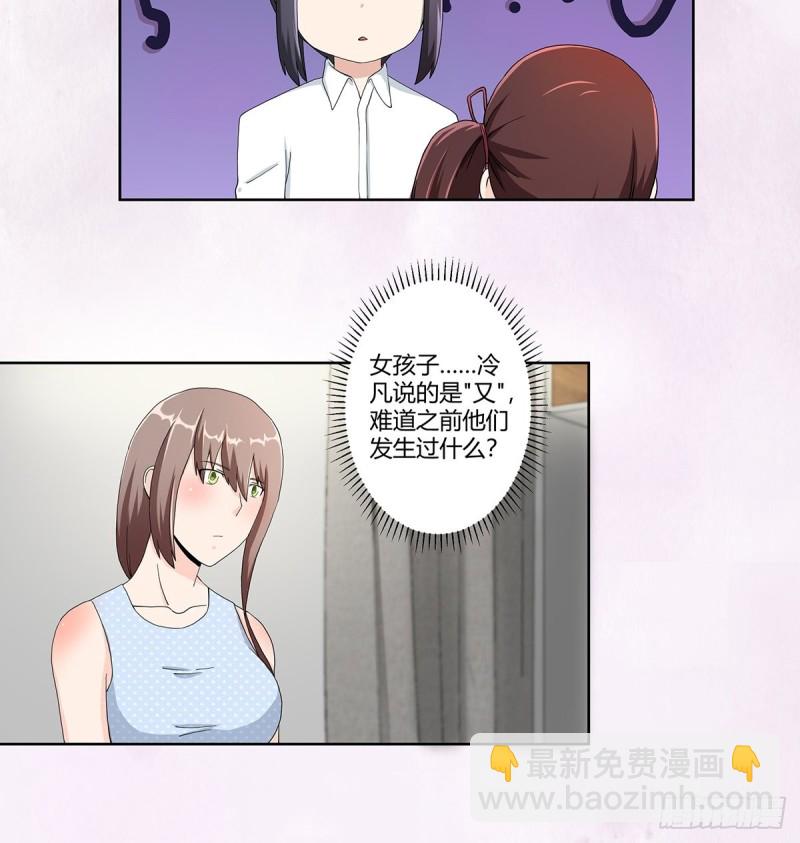 《修仙之人在都市（修仙修后宫）》第74话 绿茶心机！ 第13页