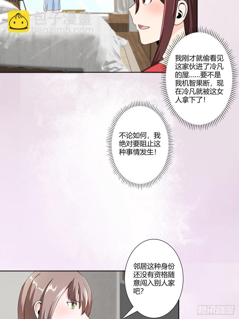 《修仙之人在都市（修仙修后宫）》第74话 绿茶心机！ 第15页
