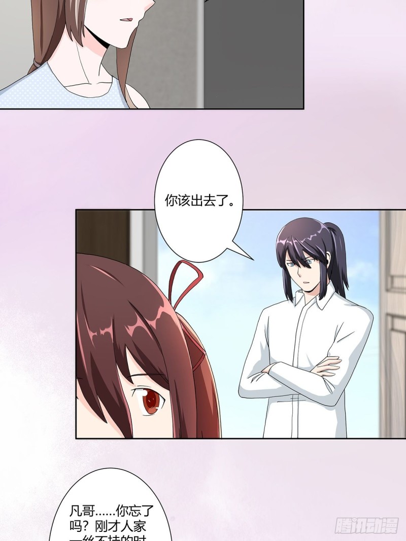 《修仙之人在都市（修仙修后宫）》第74话 绿茶心机！ 第16页