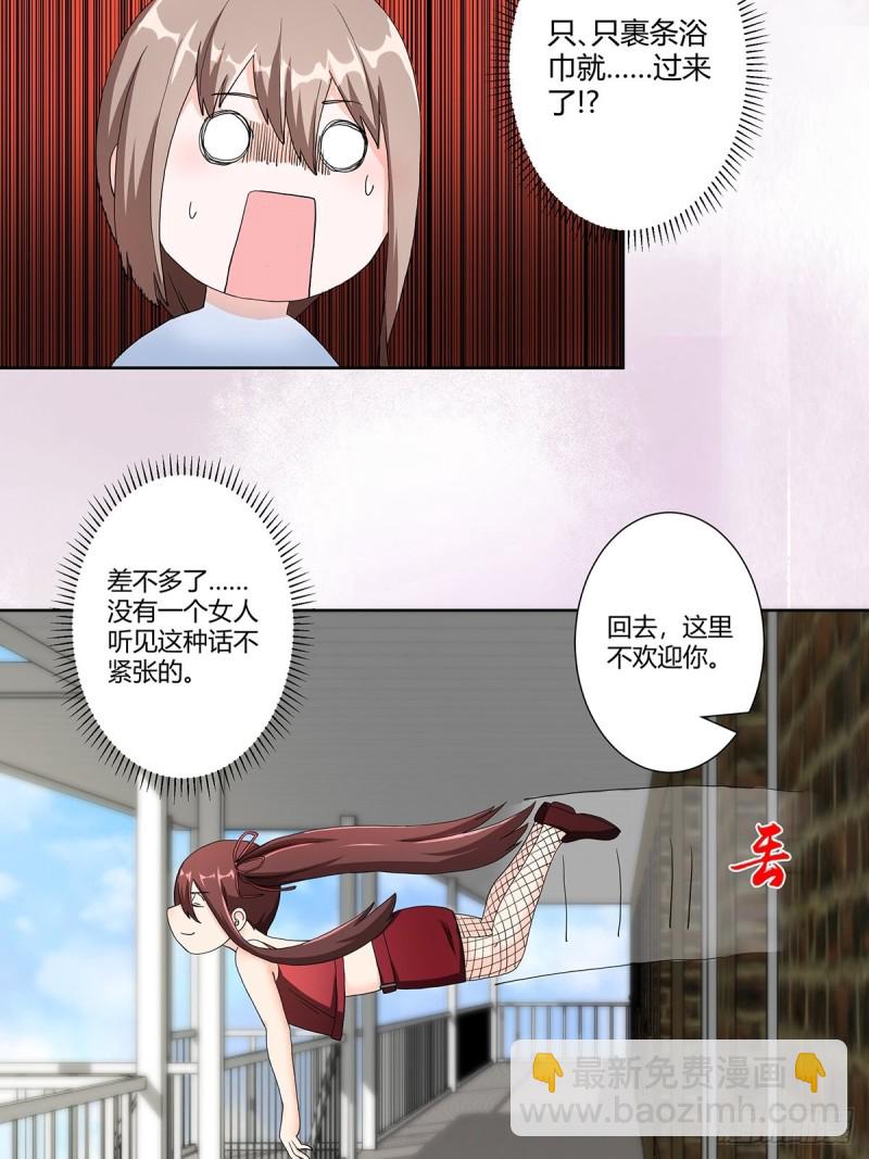 《修仙之人在都市（修仙修后宫）》第74话 绿茶心机！ 第19页