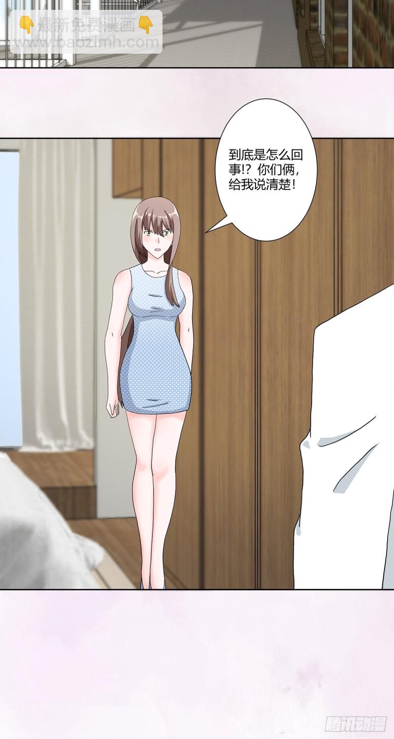 《修仙之人在都市（修仙修后宫）》第74话 绿茶心机！ 第20页