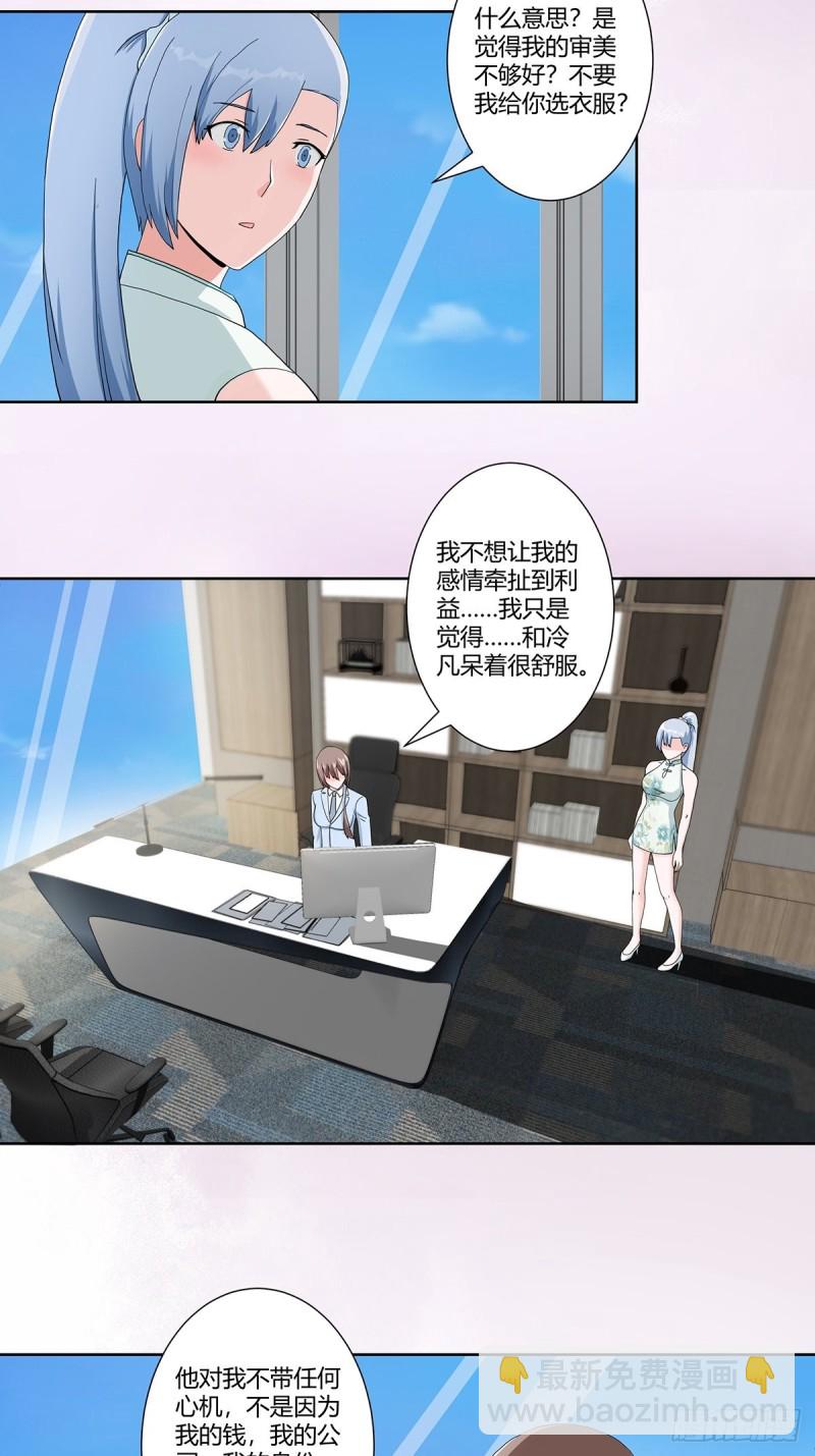 《修仙之人在都市（修仙修后宫）》第74话 绿茶心机！ 第3页