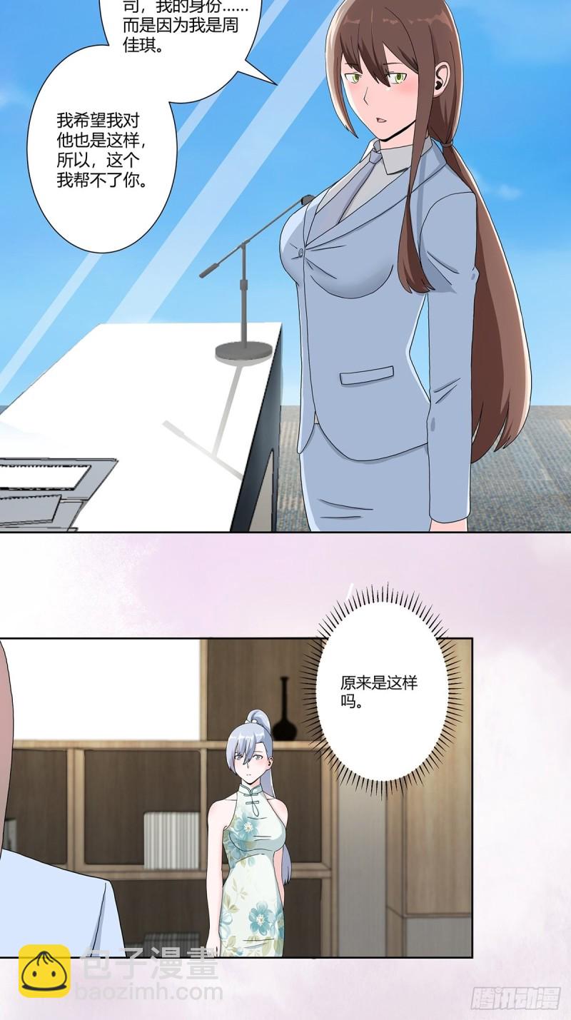 《修仙之人在都市（修仙修后宫）》第74话 绿茶心机！ 第4页