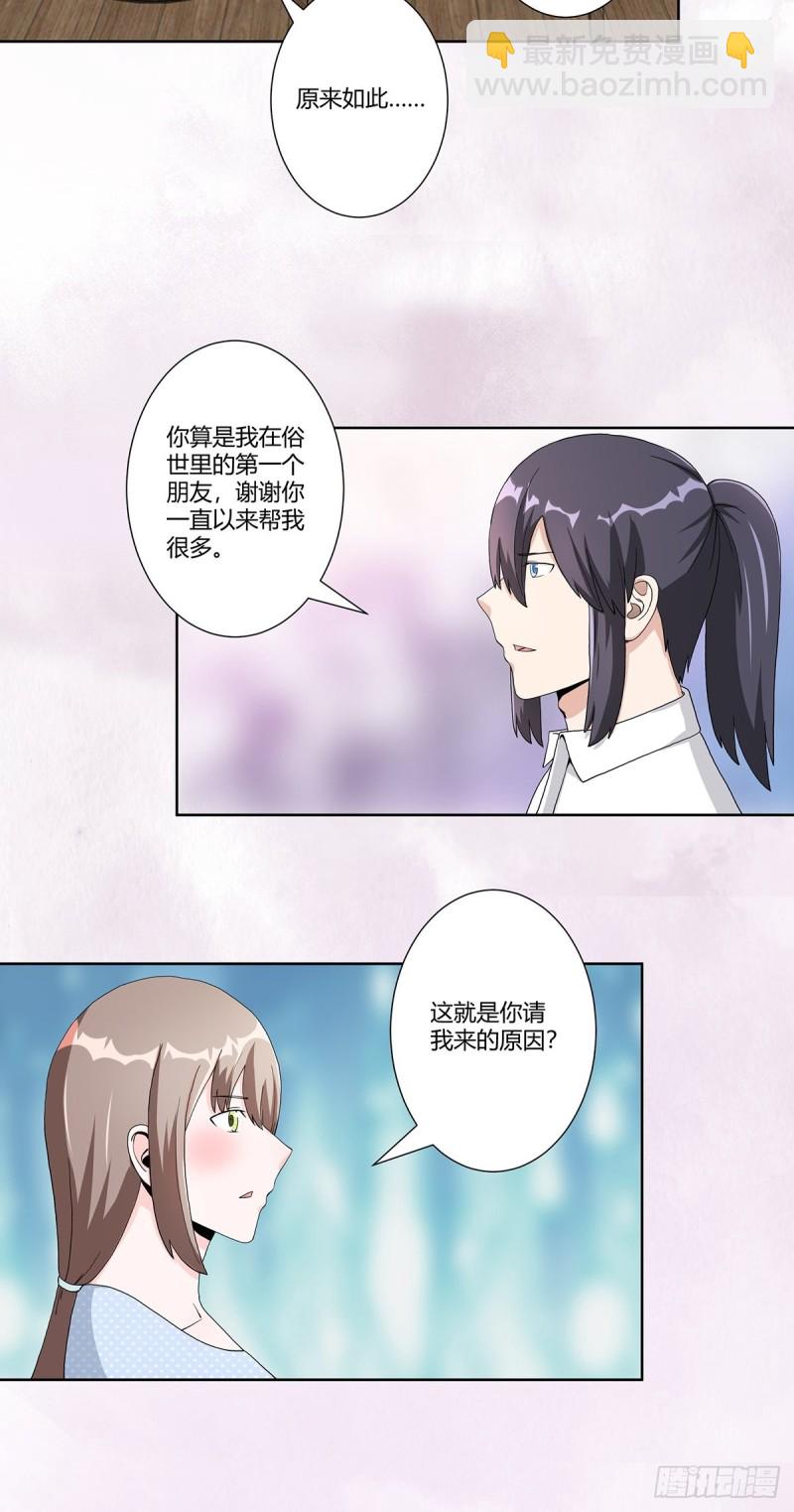 《修仙之人在都市（修仙修后宫）》第74话 绿茶心机！ 第6页