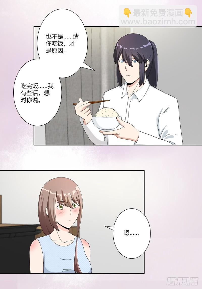 《修仙之人在都市（修仙修后宫）》第74话 绿茶心机！ 第7页