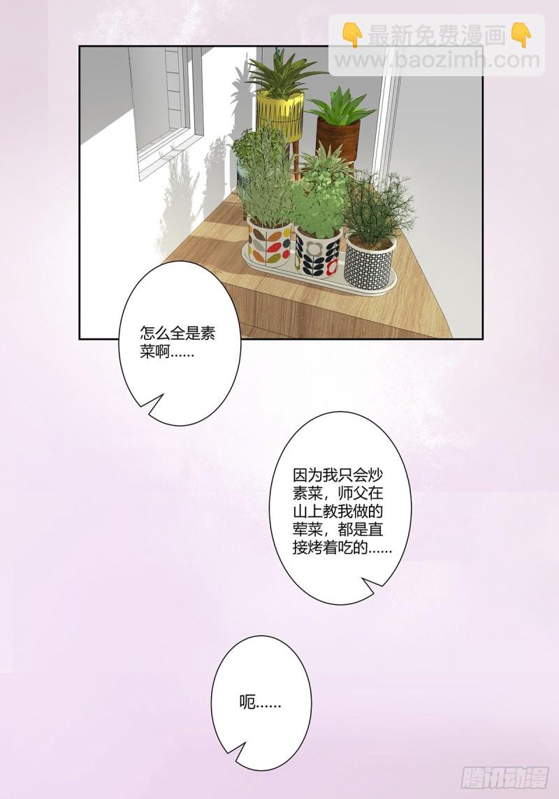 《修仙之人在都市（修仙修后宫）》第74话 绿茶心机！ 第8页