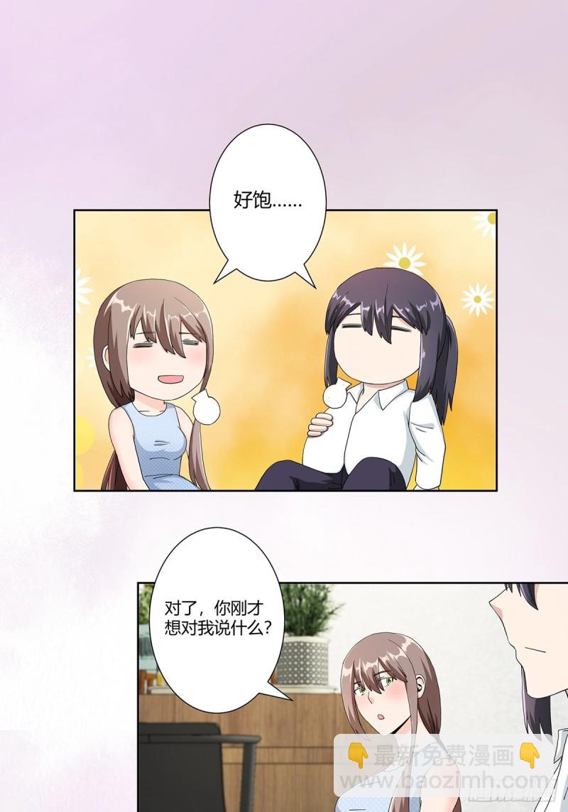 《修仙之人在都市（修仙修后宫）》第74话 绿茶心机！ 第9页