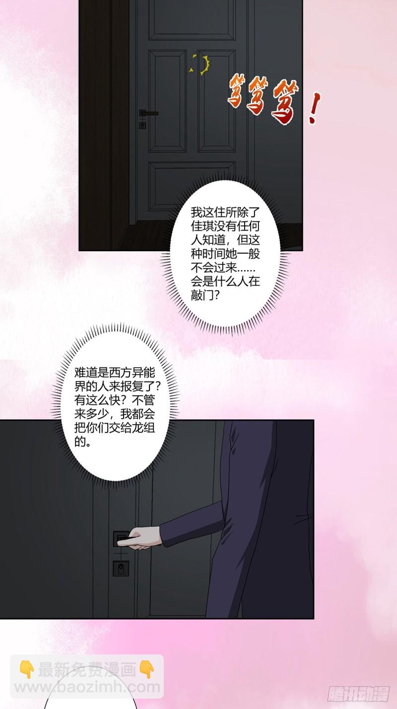 《修仙之人在都市（修仙修后宫）》第72话 浴巾少女娇媚诱惑？ 第10页
