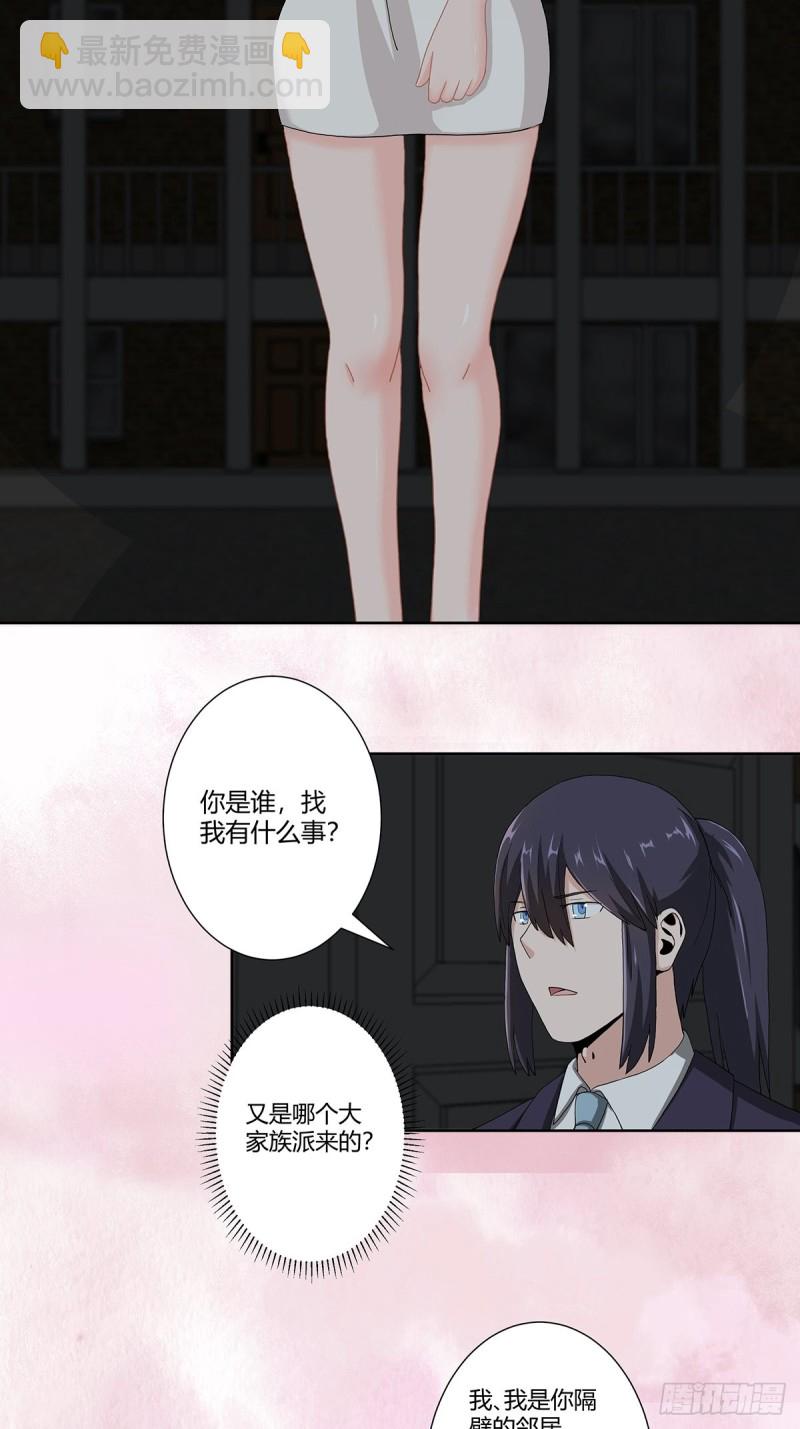 《修仙之人在都市（修仙修后宫）》第72话 浴巾少女娇媚诱惑？ 第12页