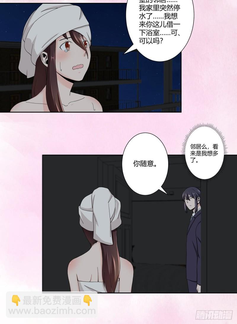 《修仙之人在都市（修仙修后宫）》第72话 浴巾少女娇媚诱惑？ 第13页