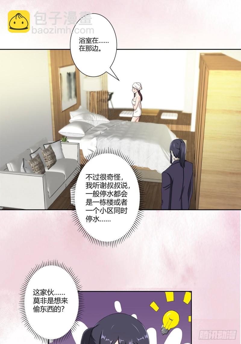 《修仙之人在都市（修仙修后宫）》第72话 浴巾少女娇媚诱惑？ 第14页