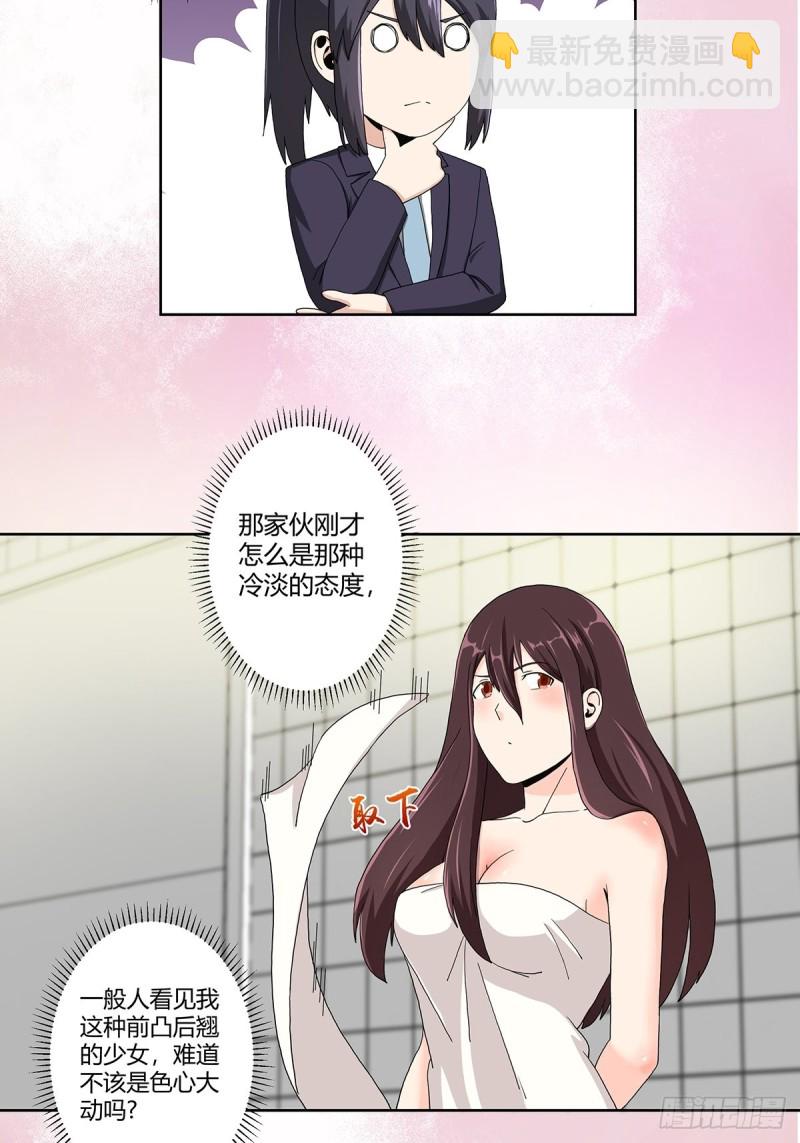 《修仙之人在都市（修仙修后宫）》第72话 浴巾少女娇媚诱惑？ 第15页