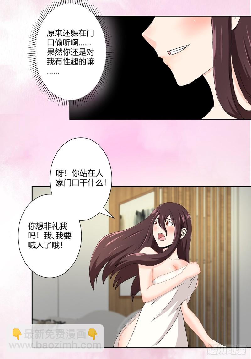 《修仙之人在都市（修仙修后宫）》第72话 浴巾少女娇媚诱惑？ 第18页