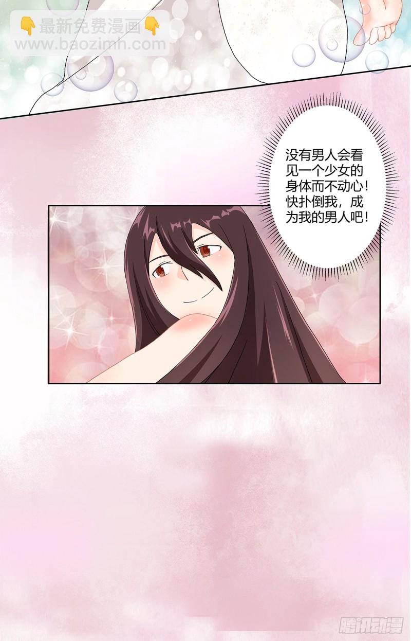 《修仙之人在都市（修仙修后宫）》第72话 浴巾少女娇媚诱惑？ 第20页