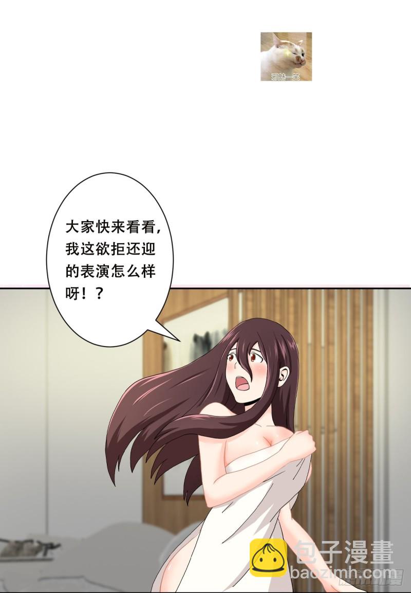 《修仙之人在都市（修仙修后宫）》第72话 浴巾少女娇媚诱惑？ 第22页