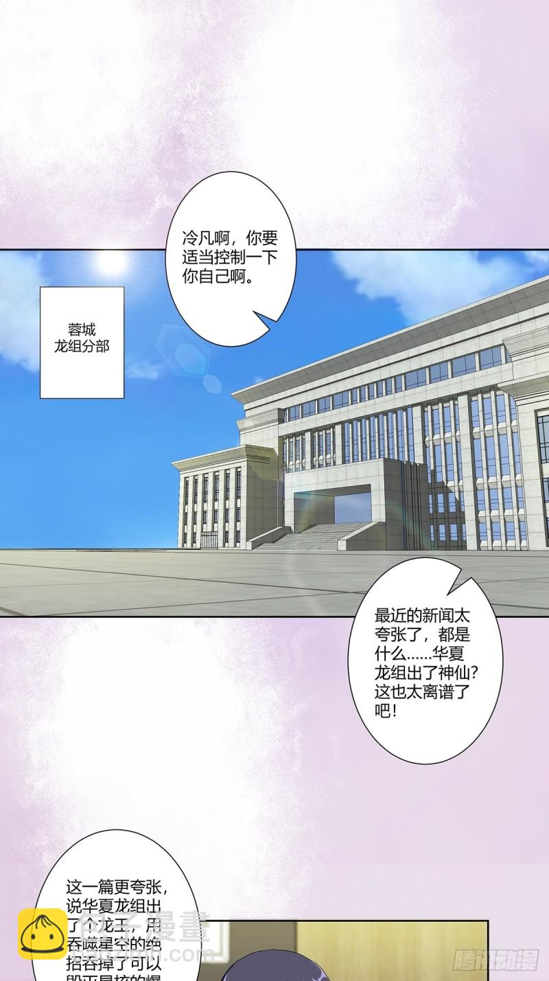 《修仙之人在都市（修仙修后宫）》第72话 浴巾少女娇媚诱惑？ 第2页