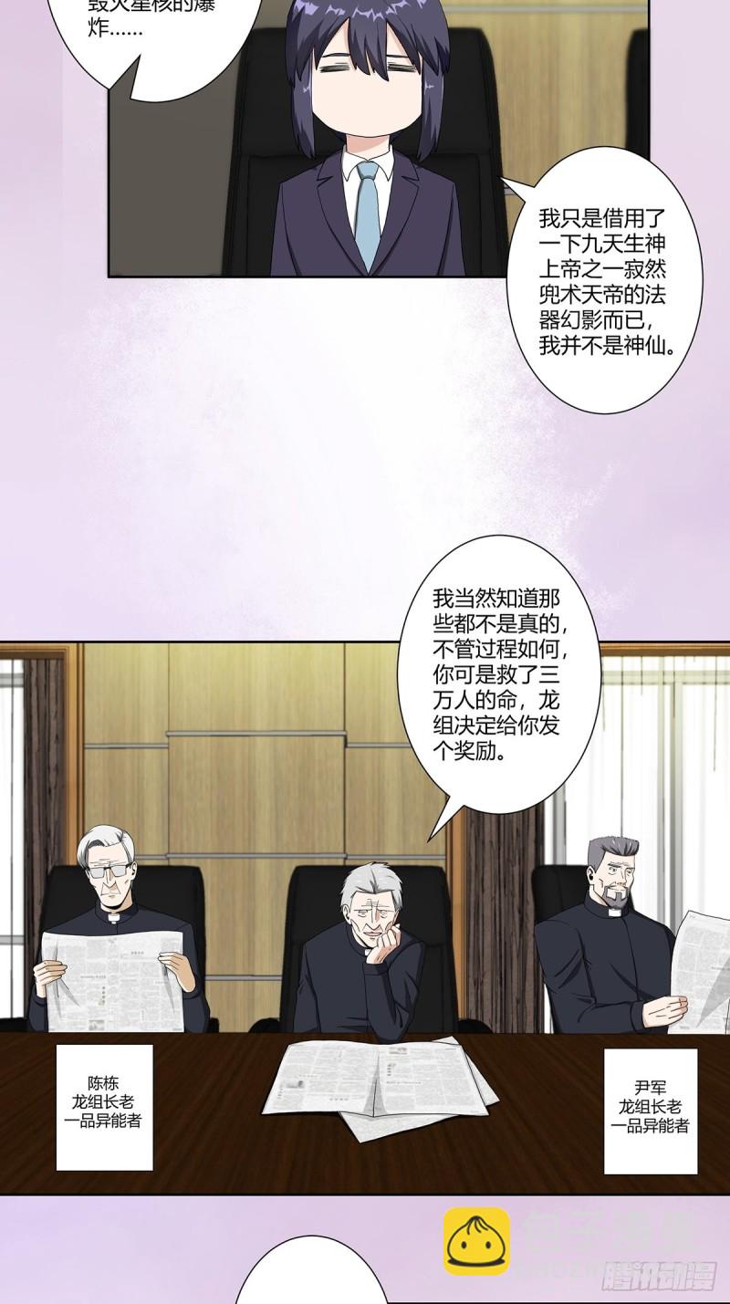 《修仙之人在都市（修仙修后宫）》第72话 浴巾少女娇媚诱惑？ 第3页