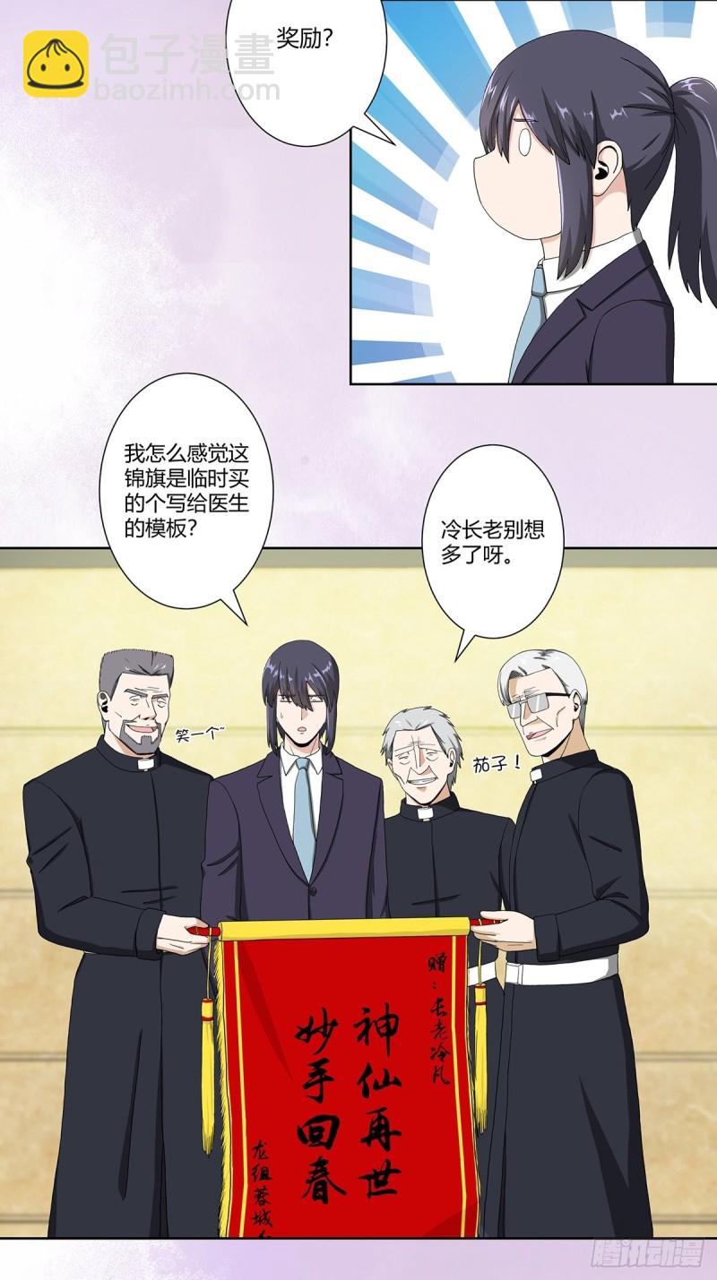 《修仙之人在都市（修仙修后宫）》第72话 浴巾少女娇媚诱惑？ 第4页