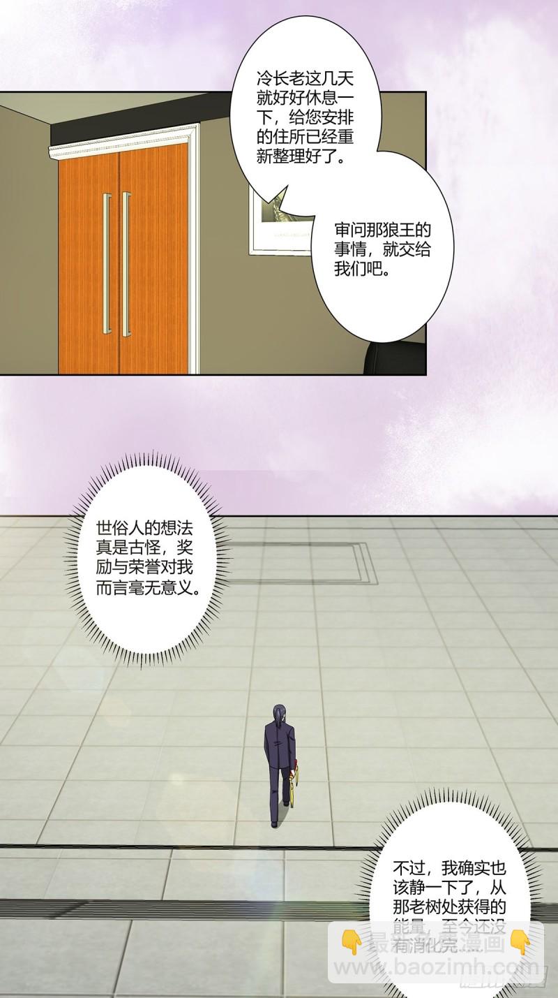 《修仙之人在都市（修仙修后宫）》第72话 浴巾少女娇媚诱惑？ 第5页