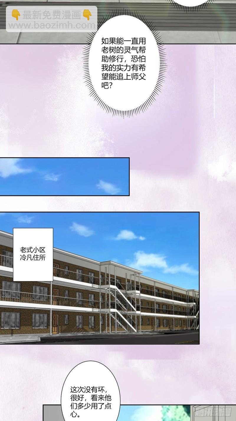 《修仙之人在都市（修仙修后宫）》第72话 浴巾少女娇媚诱惑？ 第6页