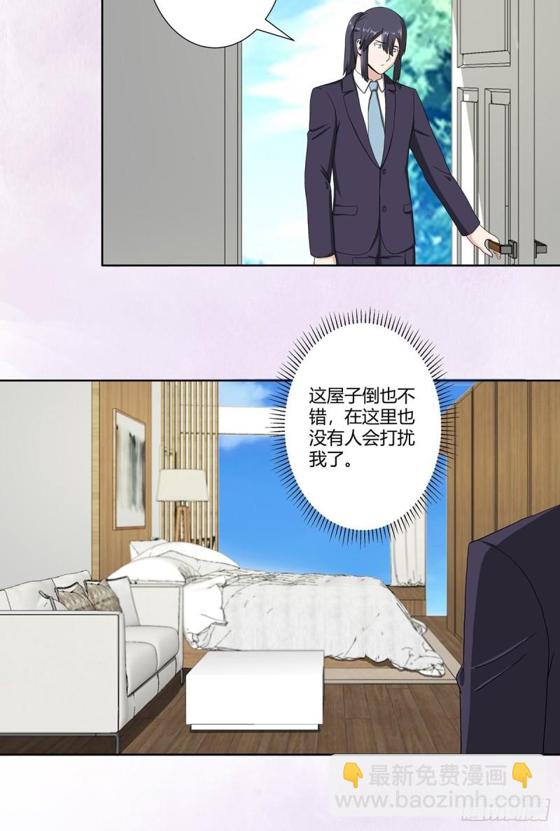 《修仙之人在都市（修仙修后宫）》第72话 浴巾少女娇媚诱惑？ 第7页
