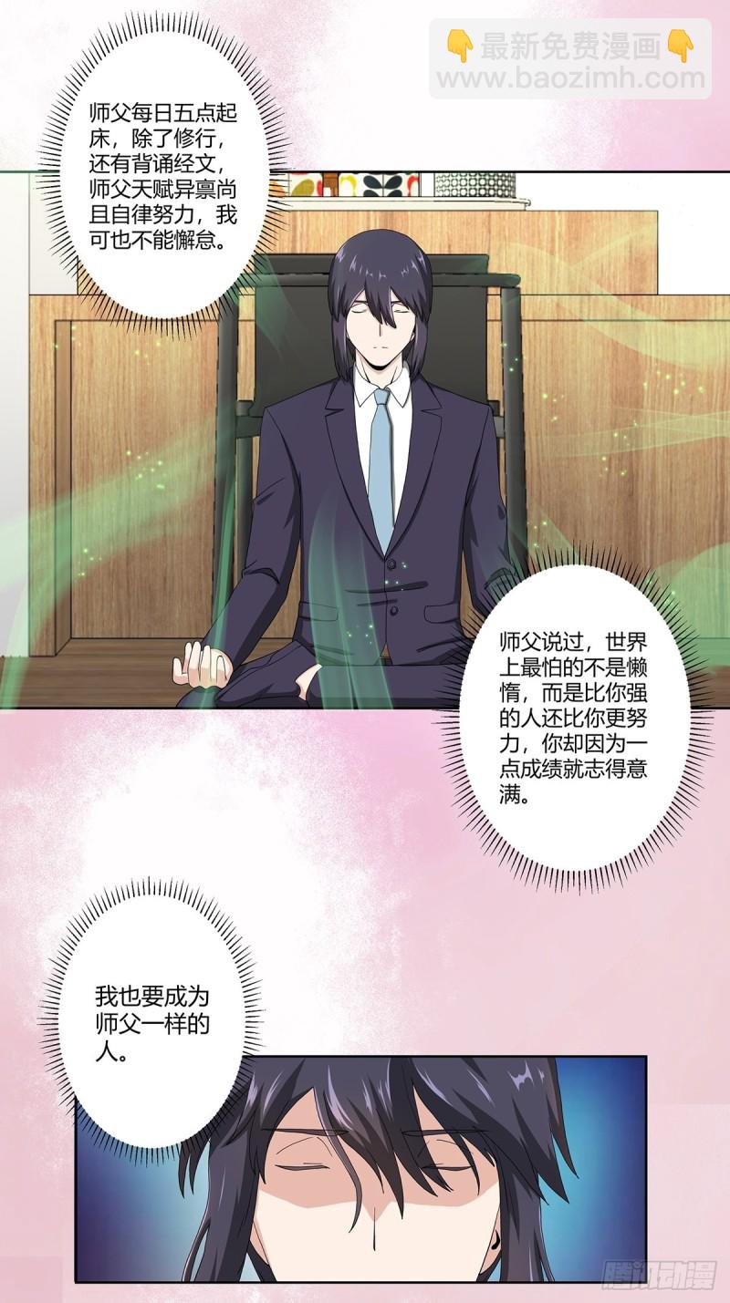 《修仙之人在都市（修仙修后宫）》第72话 浴巾少女娇媚诱惑？ 第8页