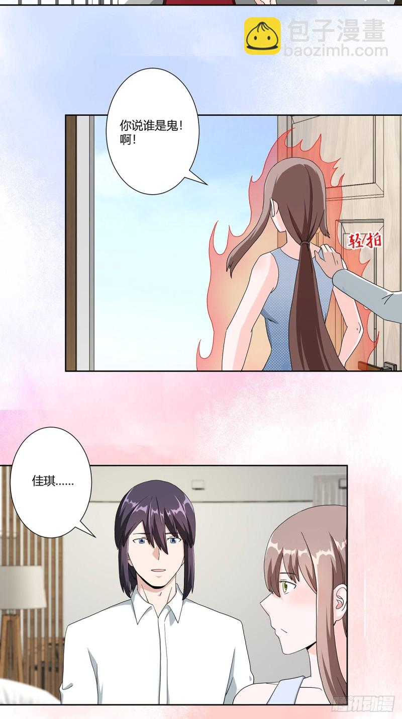 《修仙之人在都市（修仙修后宫）》第75话 可以永远相信直男 第12页