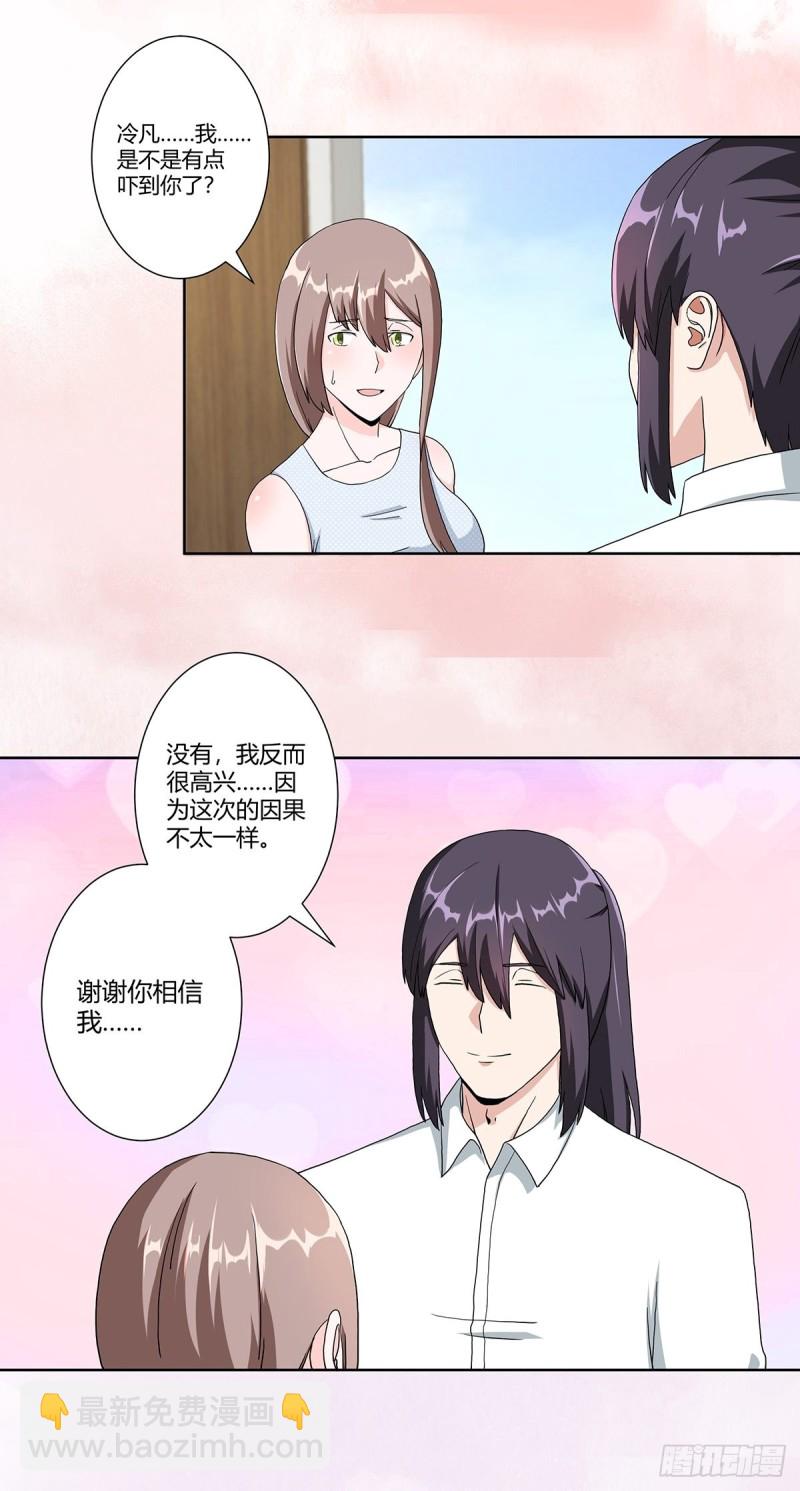 《修仙之人在都市（修仙修后宫）》第75话 可以永远相信直男 第13页