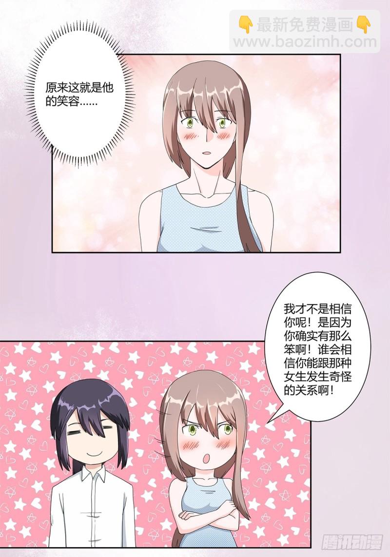 《修仙之人在都市（修仙修后宫）》第75话 可以永远相信直男 第14页