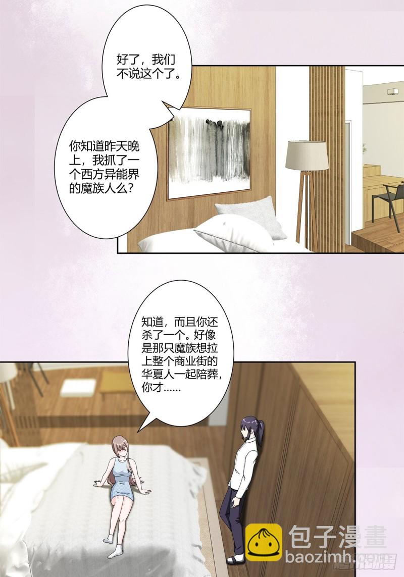 《修仙之人在都市（修仙修后宫）》第75话 可以永远相信直男 第15页
