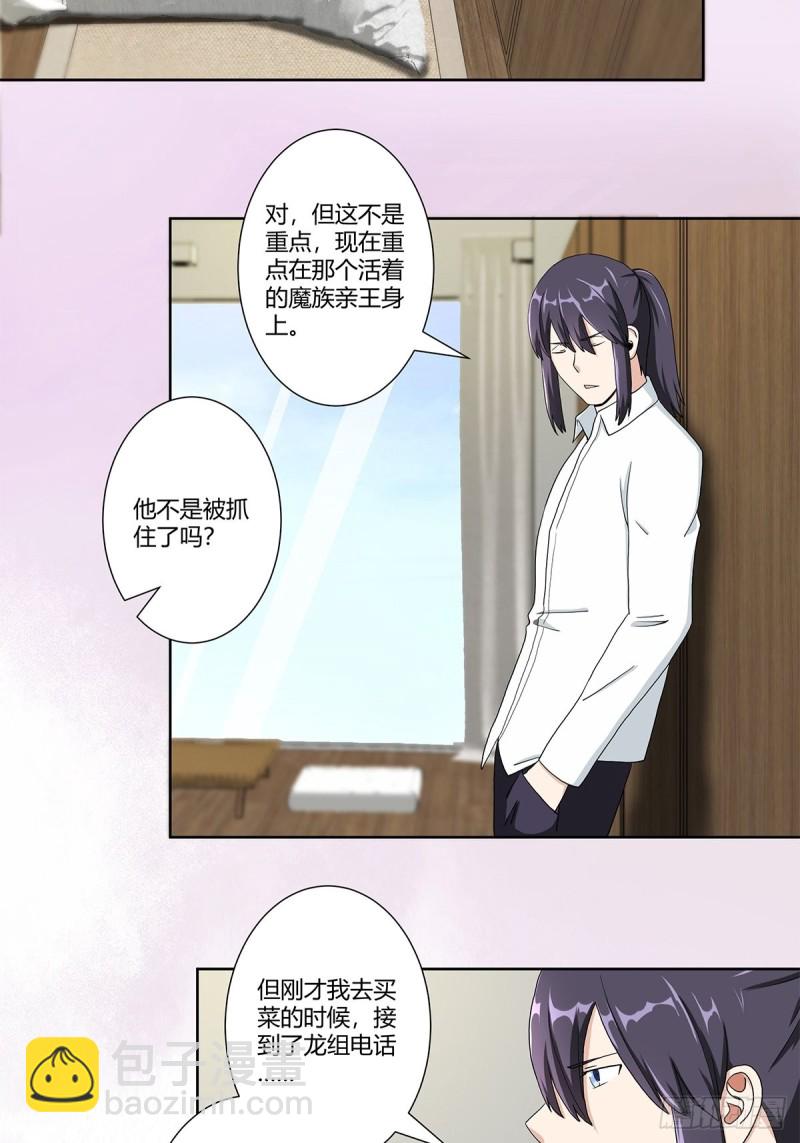 《修仙之人在都市（修仙修后宫）》第75话 可以永远相信直男 第16页