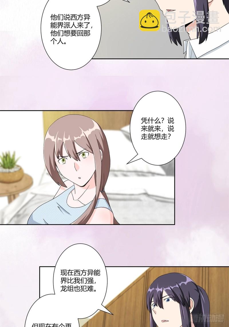 《修仙之人在都市（修仙修后宫）》第75话 可以永远相信直男 第17页