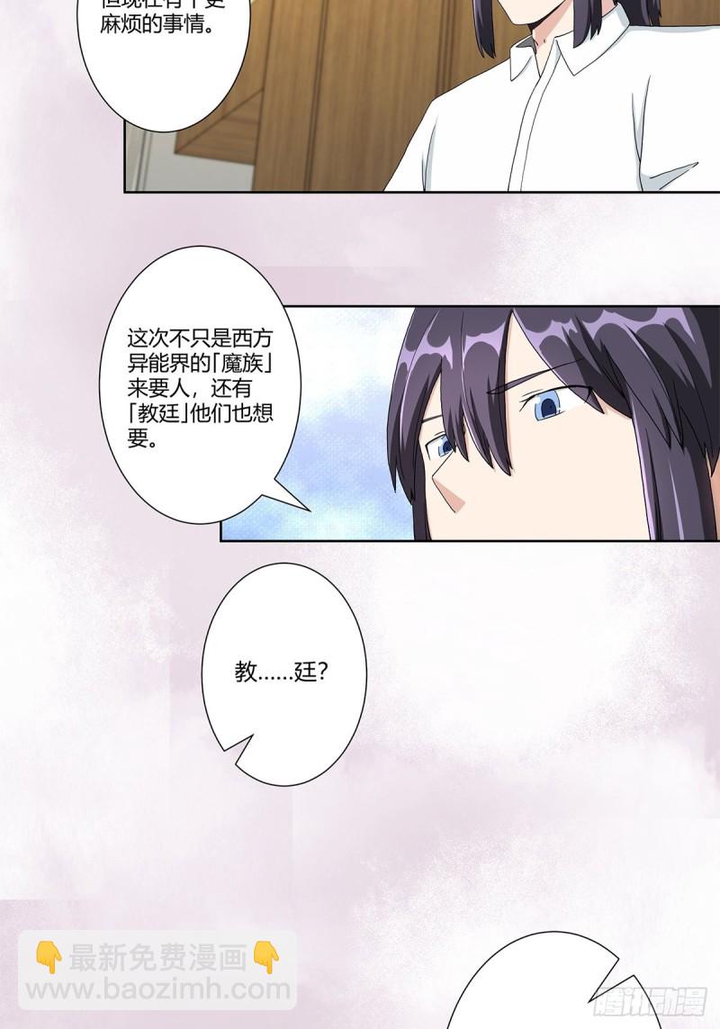 《修仙之人在都市（修仙修后宫）》第75话 可以永远相信直男 第18页